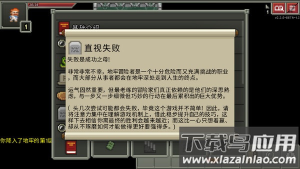 破碎地牢单机版Shattered Pixel Dungeon截图2
