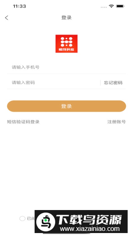 恒茂供应app安卓版2024最新版截图1