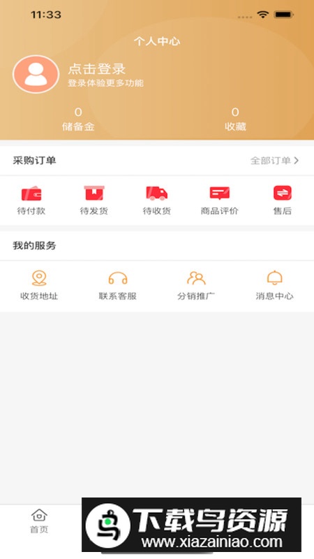 恒茂供应app安卓版2024最新版截图3