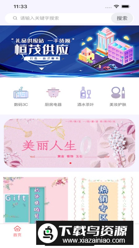 恒茂供应app安卓版2024最新版截图4