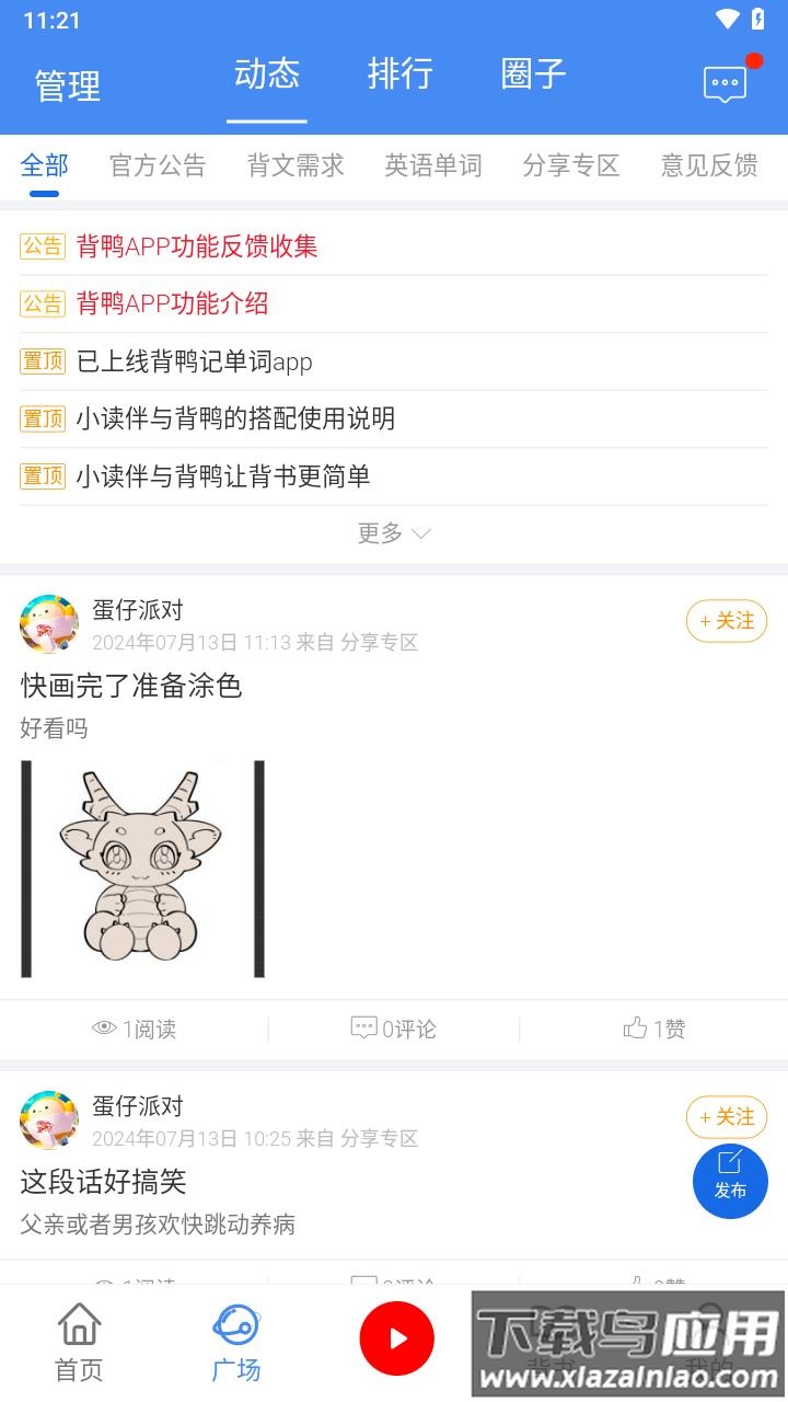 背鸭背书app下载官方截图2