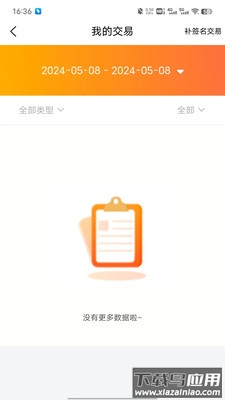 万联收银台APP截图1
