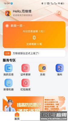 万联收银台APP截图2