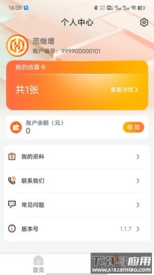 万联收银台APP截图3