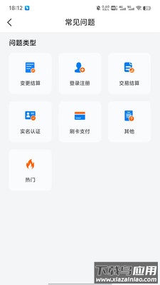 万联收银台APP截图4
