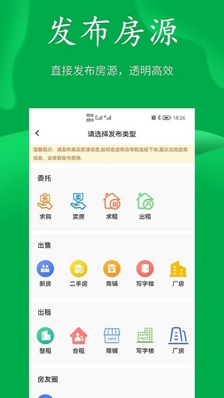 房飞布租房截图1