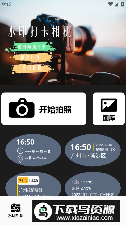 工地相机软件安卓版截图3