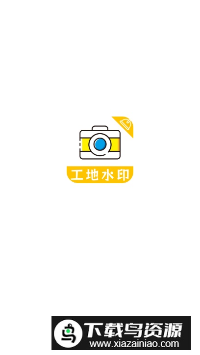 工地相机软件安卓版截图4