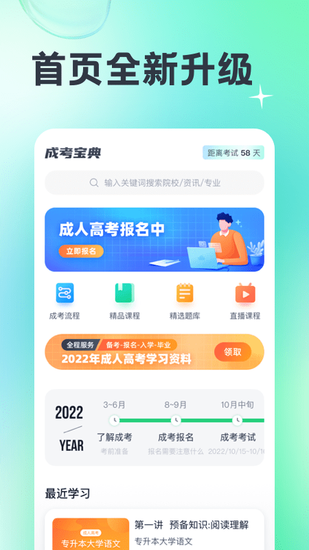 成人高考宝典官方版截图4