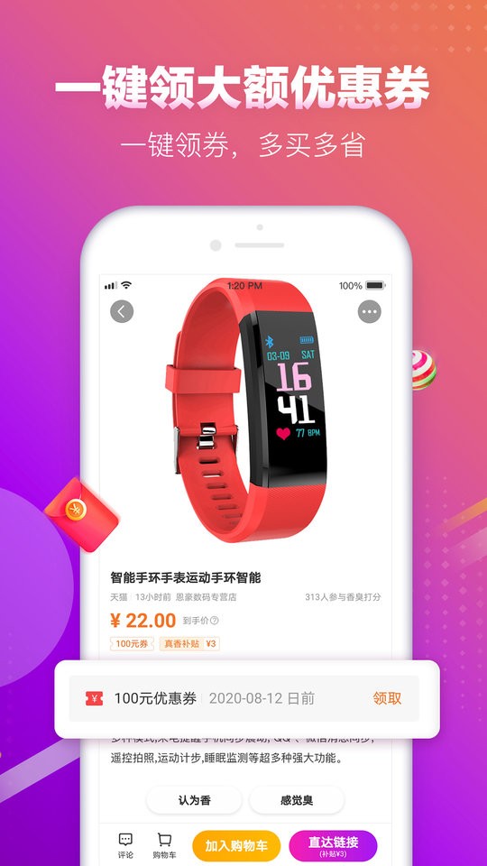 真香省钱最新版截图3