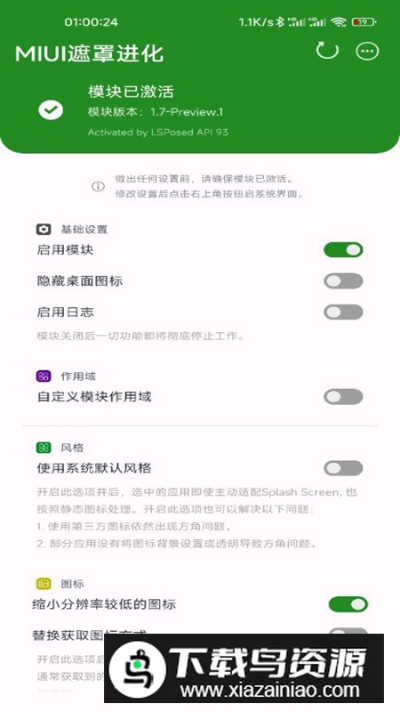 MIUI启动遮罩进化模块最新版(小米遮罩图标app)最新版截图4