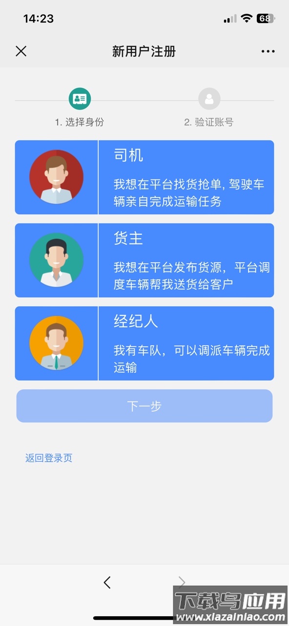 爱尚卡车app下载安装最新版截图1