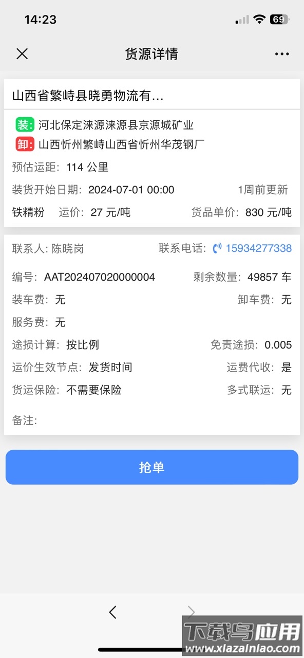 爱尚卡车app下载安装最新版截图3