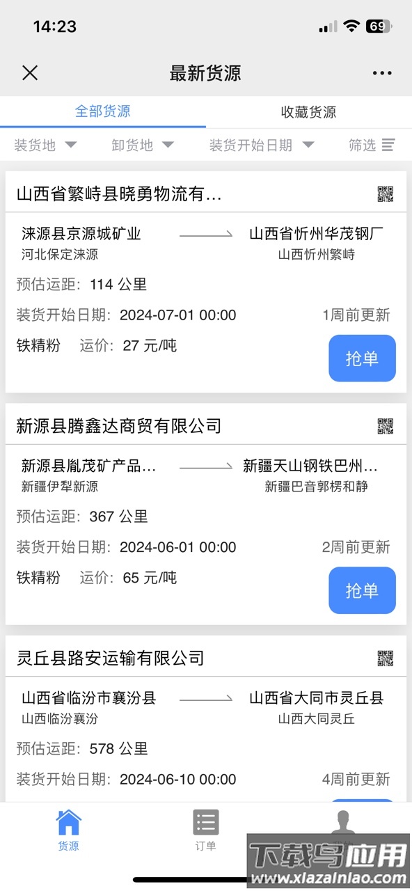 爱尚卡车app下载安装最新版截图4