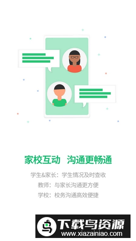 河南校讯通手机客户端(校讯通学生版)最新版截图1