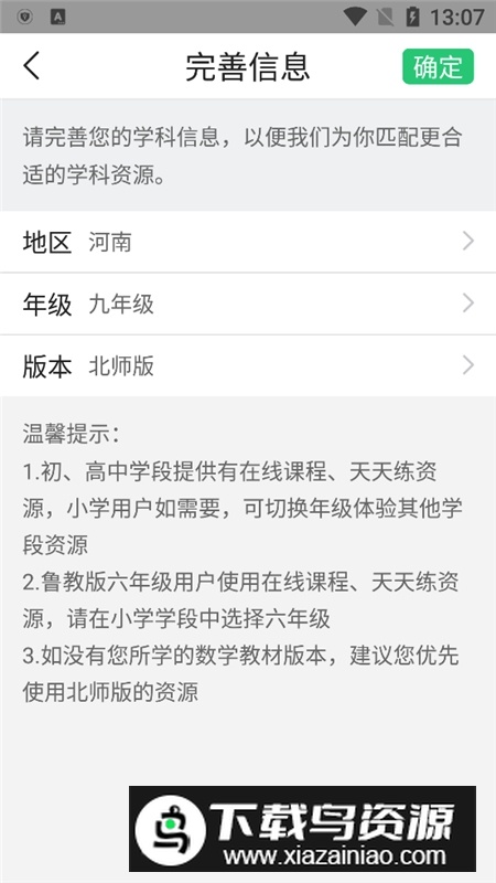 河南校讯通手机客户端(校讯通学生版)最新版截图3
