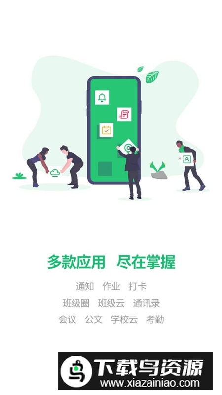 河南校讯通手机客户端(校讯通学生版)最新版截图5