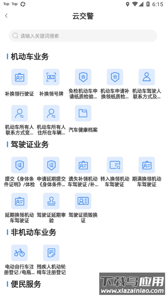 北高峰app截图2