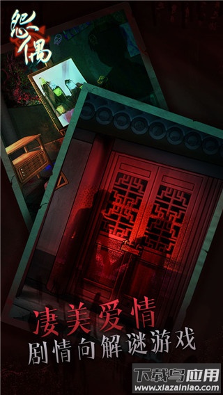 怨偶完整版游戏截图1
