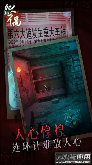 怨偶完整版游戏截图2