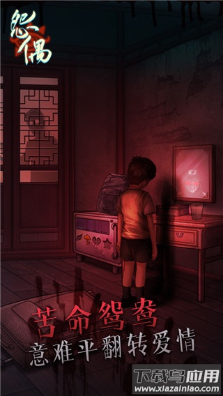 怨偶完整版游戏截图3