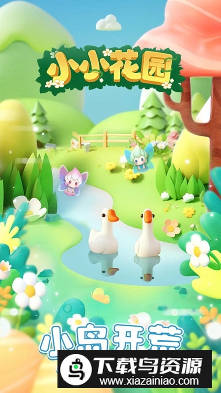 小小花园手机游戏最新版最新版截图1