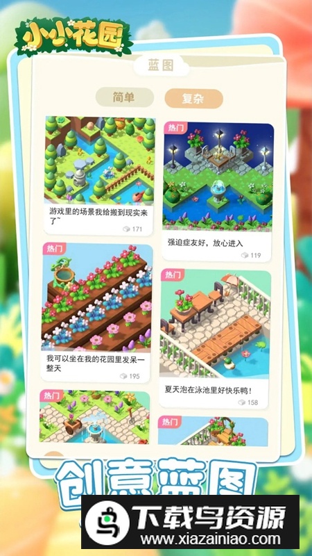 小小花园手机游戏最新版最新版截图5
