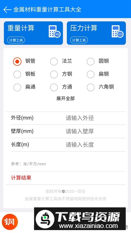 不锈基地网软件手机端(不锈基地现货网手机app)最新版截图2