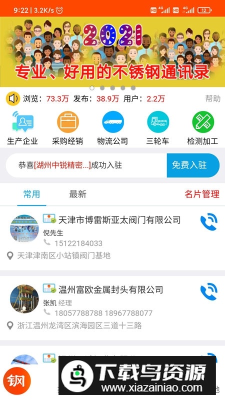 不锈基地网软件手机端(不锈基地现货网手机app)最新版截图3