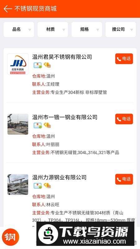 不锈基地网软件手机端(不锈基地现货网手机app)最新版截图5