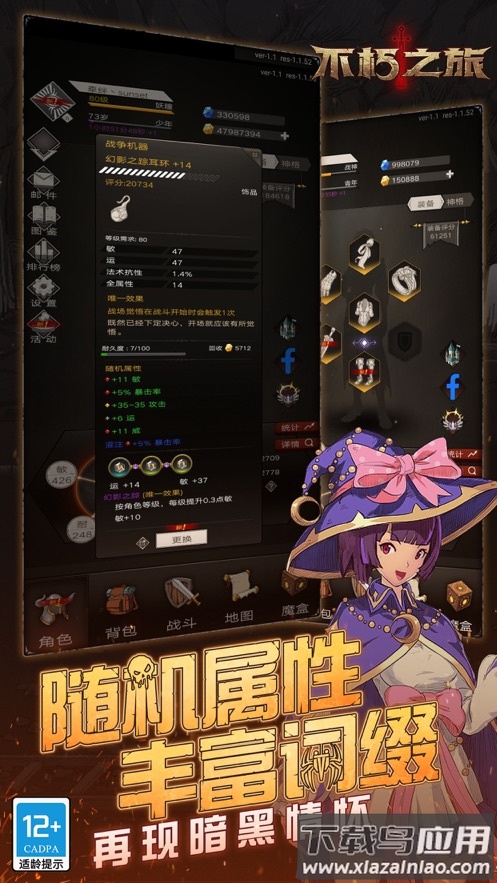 不朽之旅手游官方下载截图1