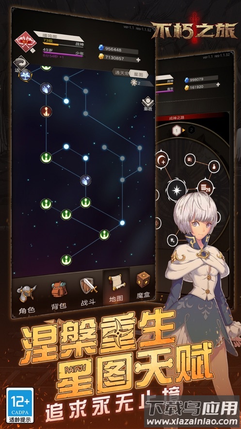 不朽之旅手游官方下载截图2