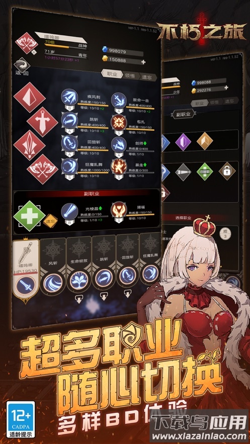 不朽之旅手游官方下载截图3