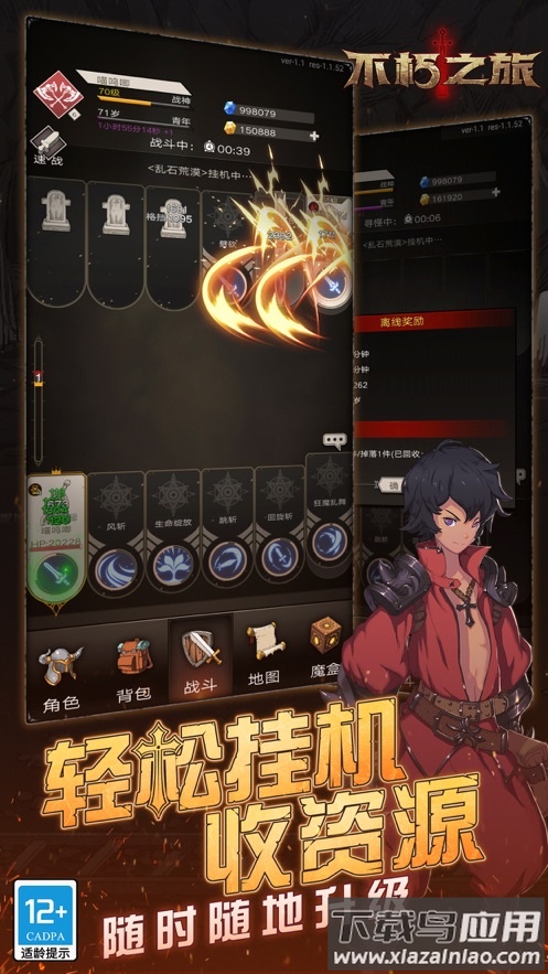 不朽之旅手游官方下载截图4