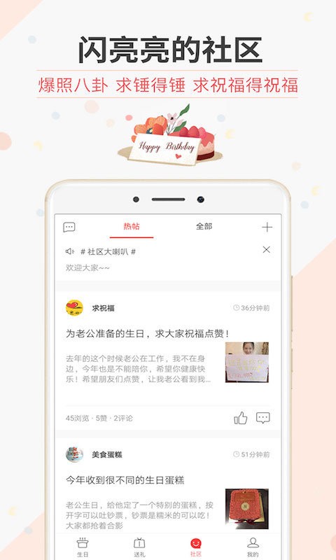 生日管家手机版截图1