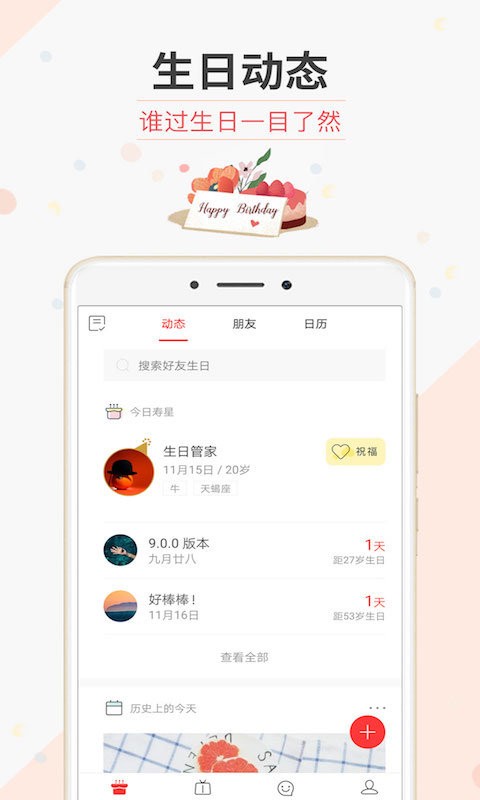 生日管家手机版截图2
