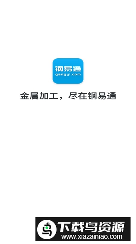 杭州钢易通app官方版最新版截图1