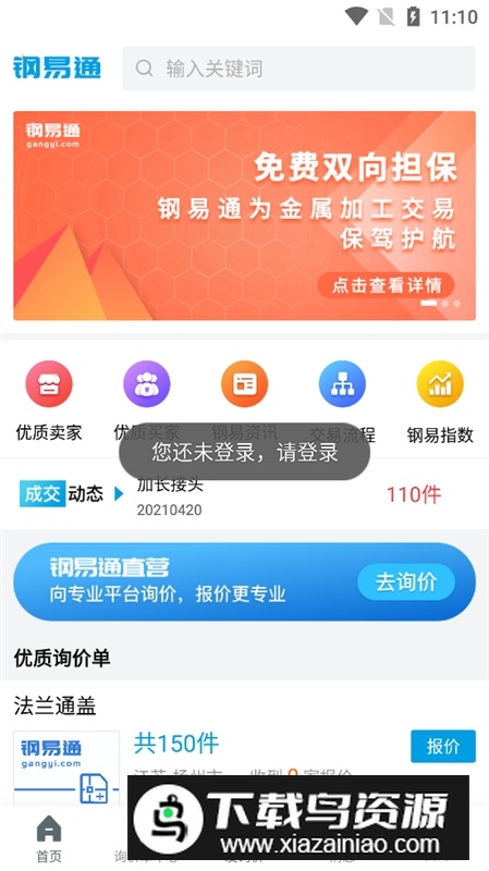 杭州钢易通app官方版最新版截图2
