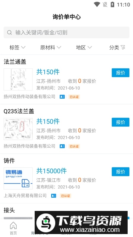 杭州钢易通app官方版最新版截图3