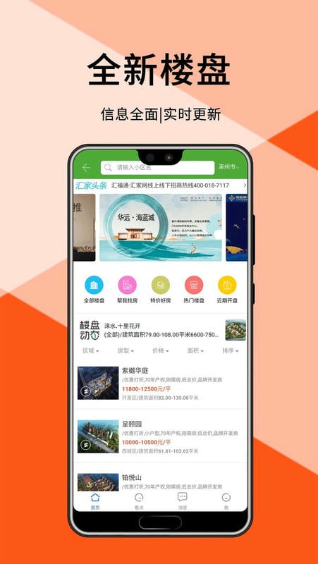 汇家网最新版最新版截图4