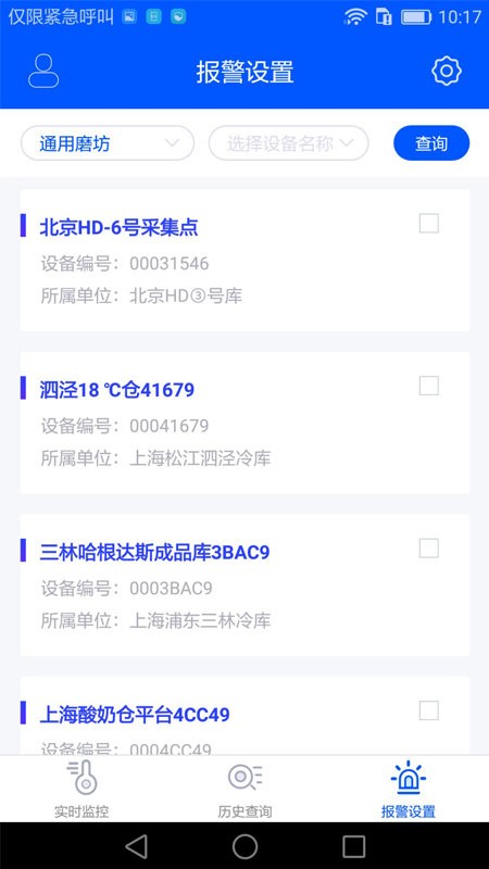 捷依冷库手机版最新版截图1