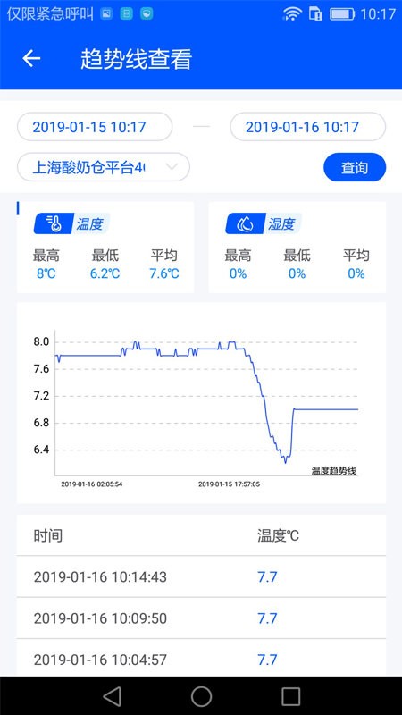 捷依冷库手机版最新版截图2