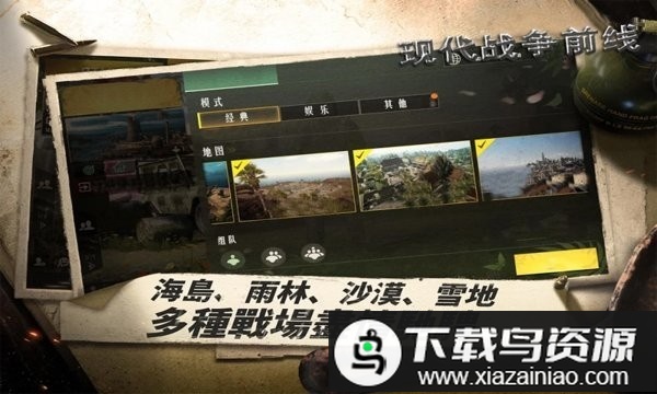 现代战争前线游戏最新版截图3