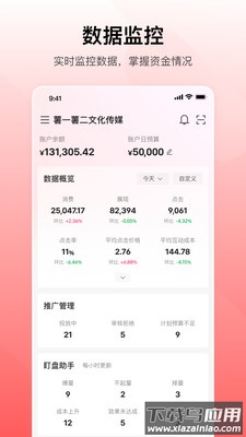 小红书聚光app下载最新版截图2