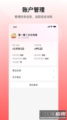 小红书聚光app下载最新版截图3