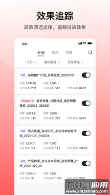 小红书聚光app下载最新版截图4