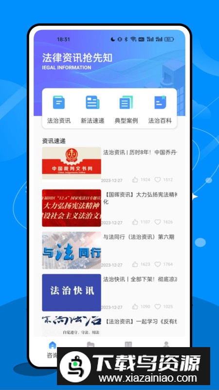 法院在线app最新版2024最新版截图1