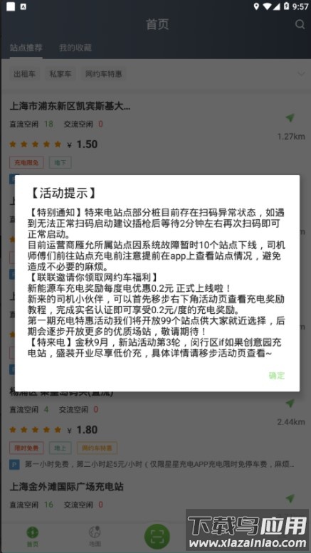 联联充电Pro下载APP截图1