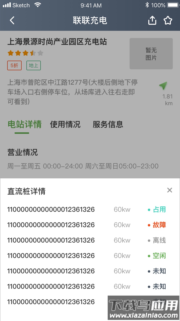 联联充电Pro下载APP截图2
