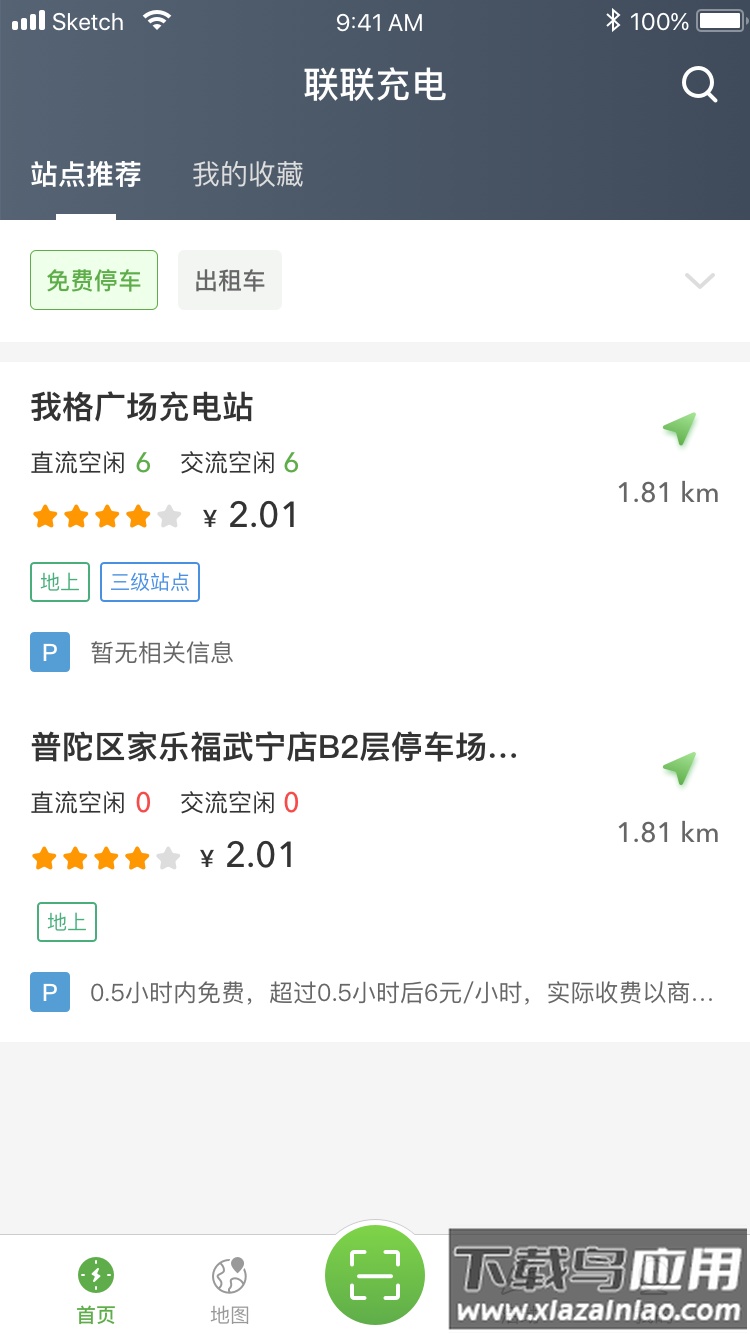 联联充电Pro下载APP截图3